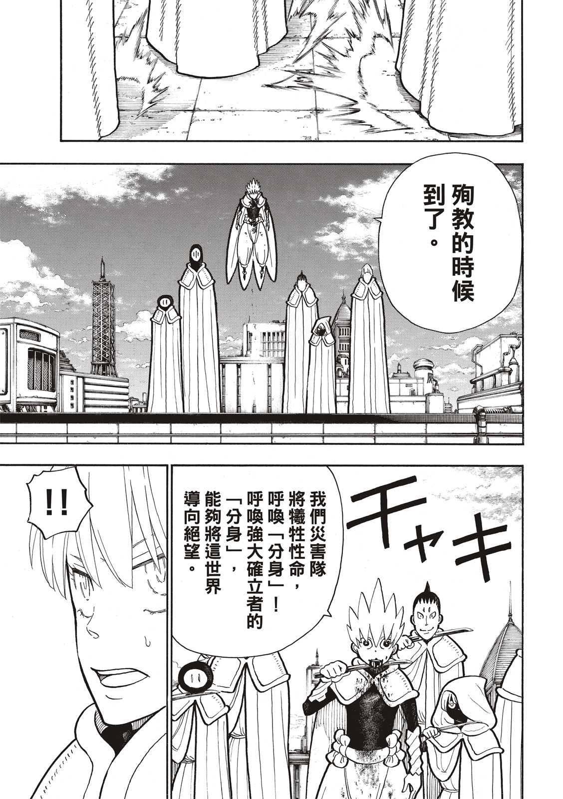 《炎炎之消防队》漫画最新章节第274话 救世主与守护天使免费下拉式在线观看章节第【17】张图片