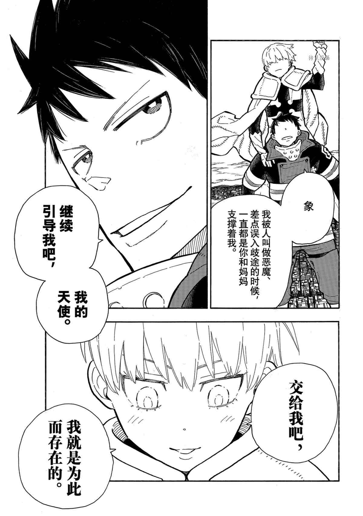 《炎炎之消防队》漫画最新章节第286话 试看版免费下拉式在线观看章节第【5】张图片