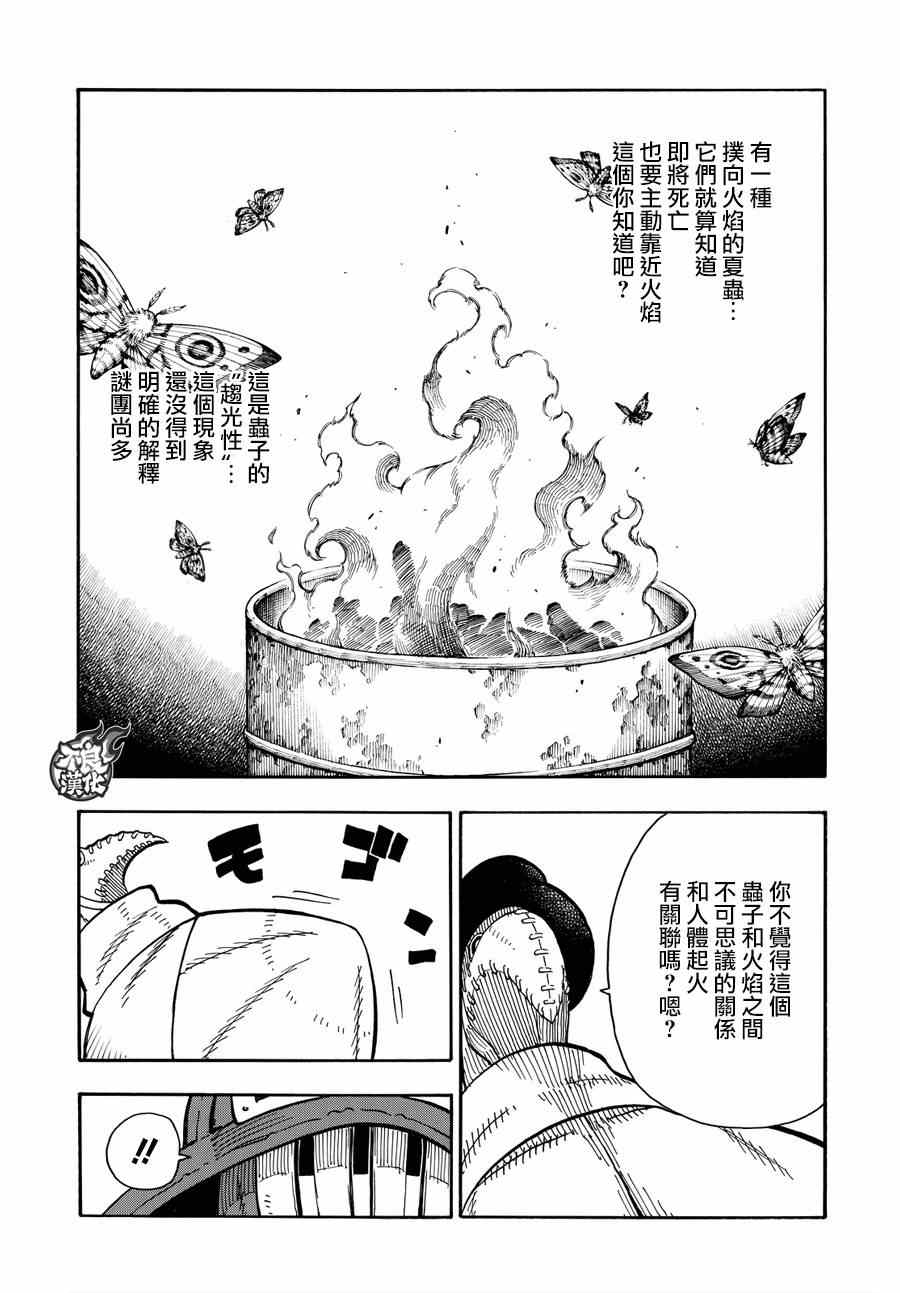 《炎炎之消防队》漫画最新章节第75话 消防官的骄傲免费下拉式在线观看章节第【7】张图片