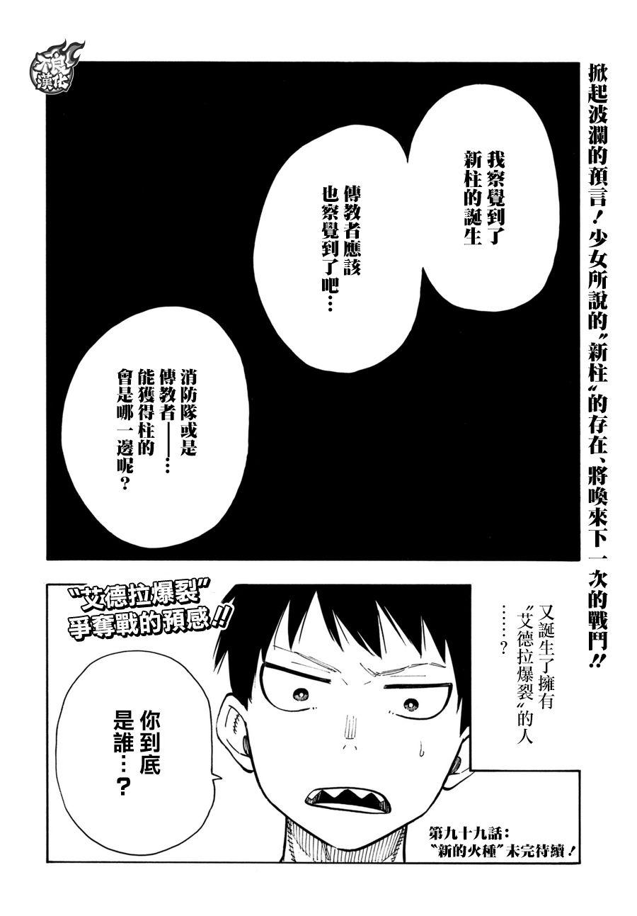 《炎炎之消防队》漫画最新章节第98话 森罗VS.亚瑟免费下拉式在线观看章节第【22】张图片