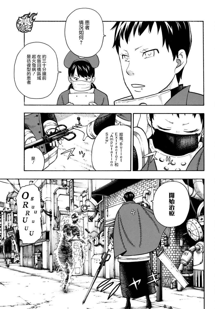 《炎炎之消防队》漫画最新章节第86话 （治）的消防队免费下拉式在线观看章节第【11】张图片