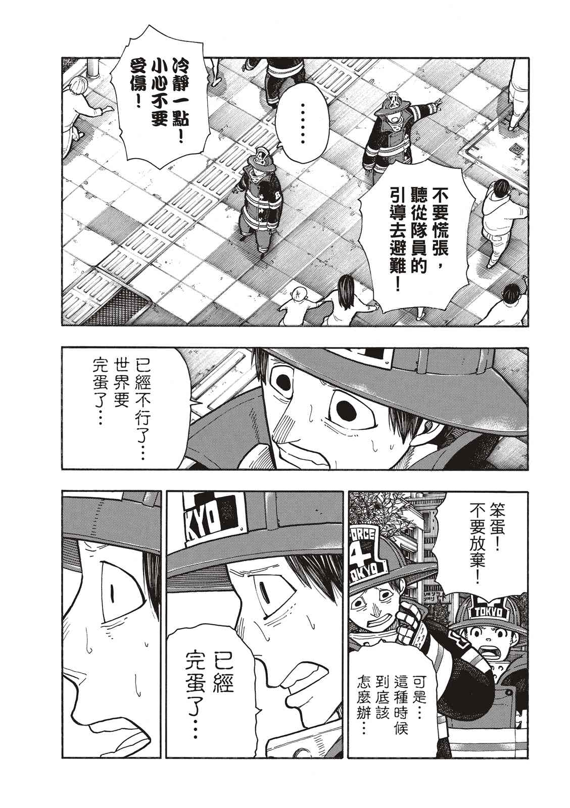 《炎炎之消防队》漫画最新章节第253话 影子吞噬免费下拉式在线观看章节第【20】张图片