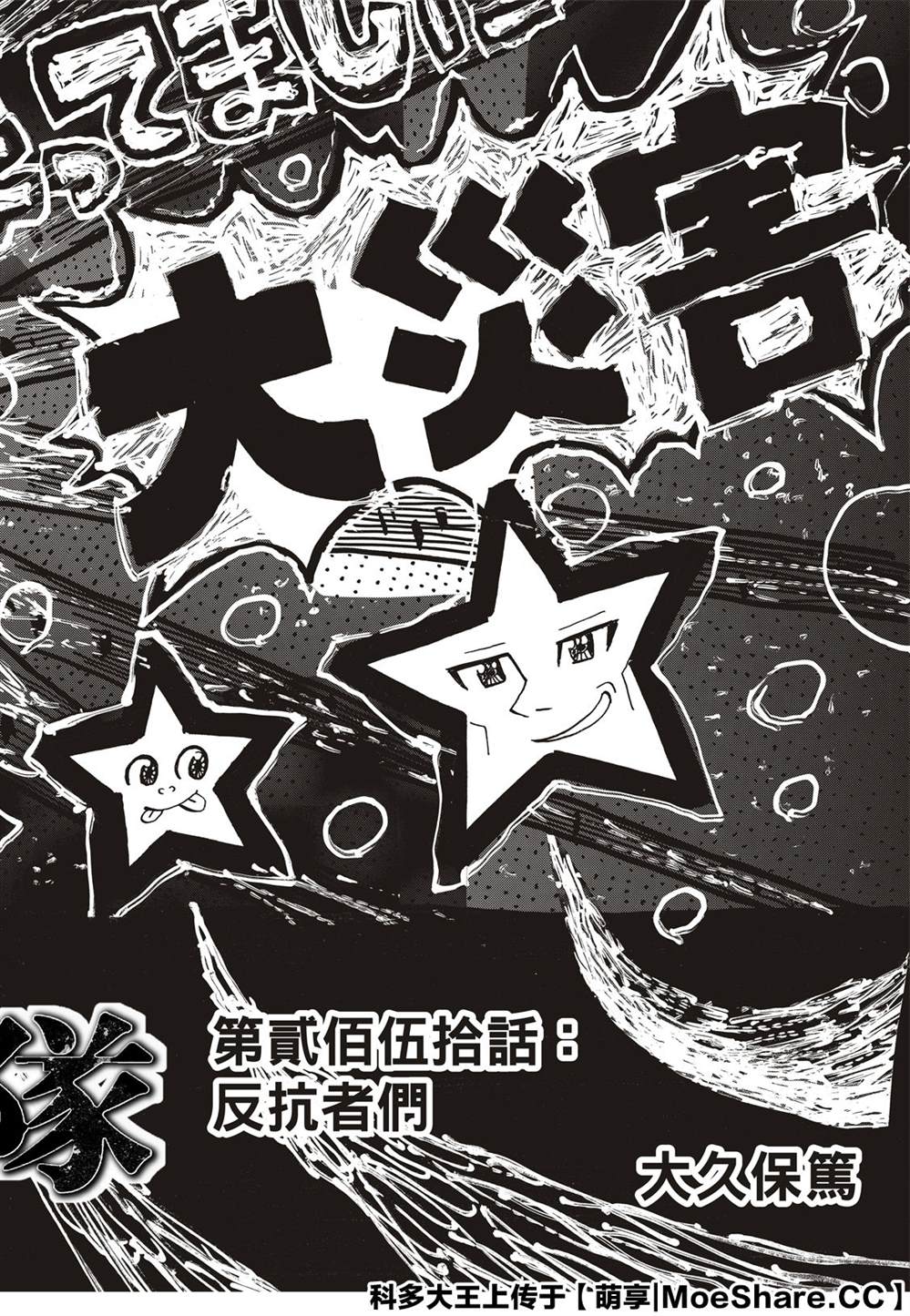 《炎炎之消防队》漫画最新章节第250话 反抗者们免费下拉式在线观看章节第【4】张图片