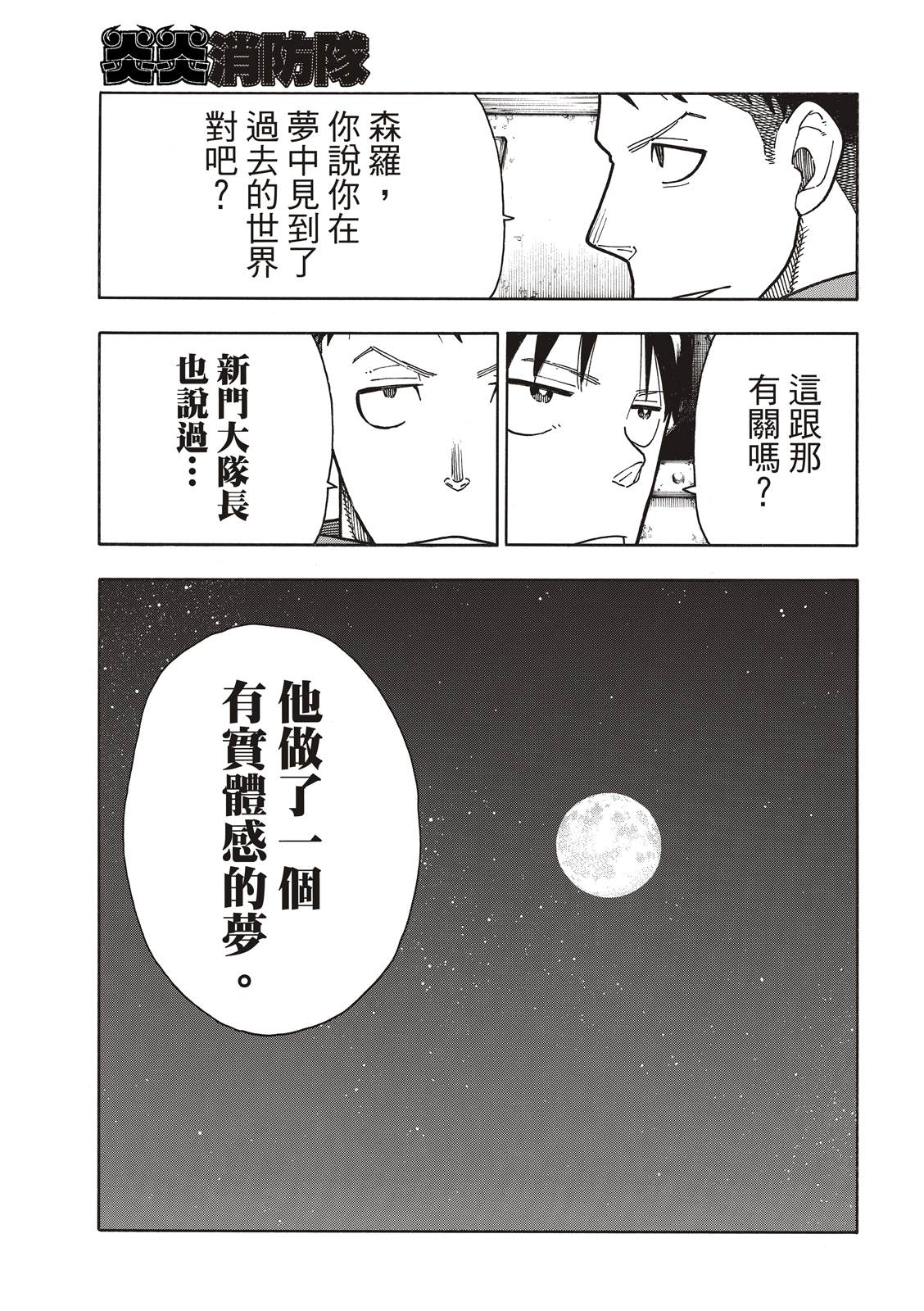 《炎炎之消防队》漫画最新章节第220话 原国之父免费下拉式在线观看章节第【13】张图片