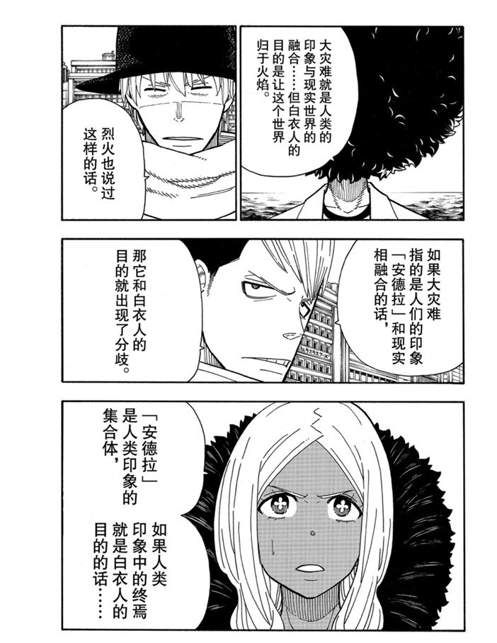 《炎炎之消防队》漫画最新章节第230话 试看版免费下拉式在线观看章节第【7】张图片