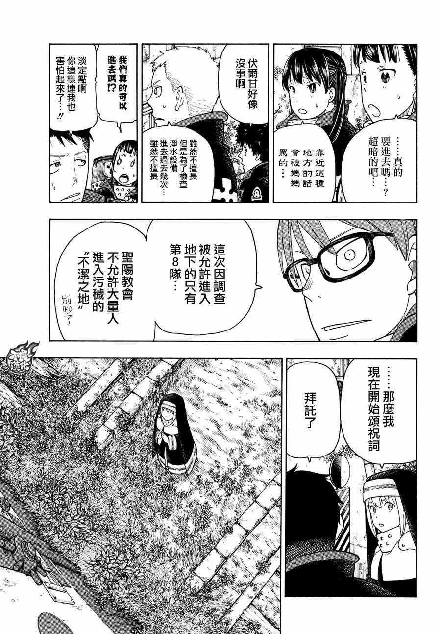 《炎炎之消防队》漫画最新章节第67话 通往地下免费下拉式在线观看章节第【15】张图片