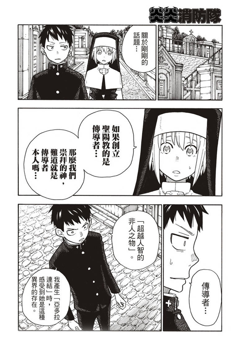 《炎炎之消防队》漫画最新章节第150话 向日葵免费下拉式在线观看章节第【8】张图片