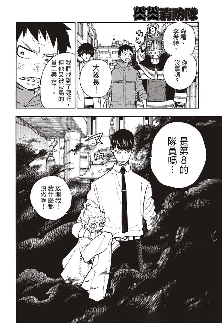 《炎炎之消防队》漫画最新章节第138话 相信之心免费下拉式在线观看章节第【14】张图片