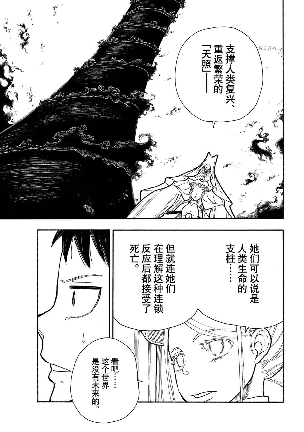 《炎炎之消防队》漫画最新章节第288话 试看版免费下拉式在线观看章节第【5】张图片