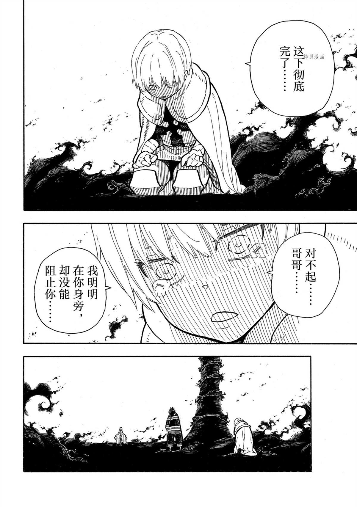 《炎炎之消防队》漫画最新章节第292话 试看版免费下拉式在线观看章节第【4】张图片