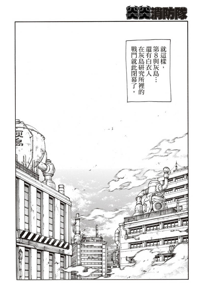 《炎炎之消防队》漫画最新章节第146话 少年啊，要保持软弱免费下拉式在线观看章节第【16】张图片