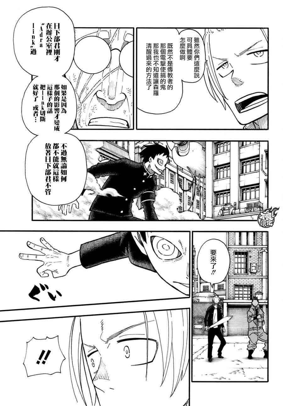 《炎炎之消防队》漫画最新章节第96话 旧友集结免费下拉式在线观看章节第【5】张图片