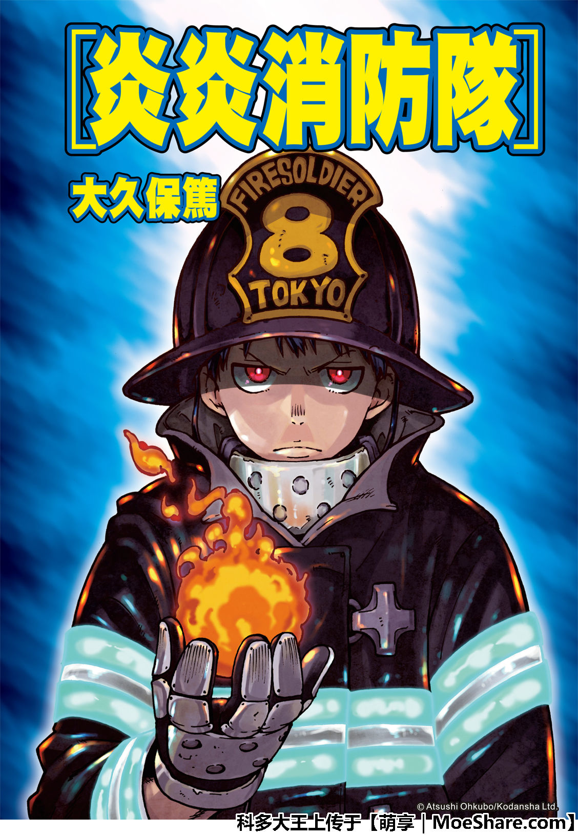 《炎炎之消防队》漫画最新章节第195话 状况急转直下免费下拉式在线观看章节第【1】张图片