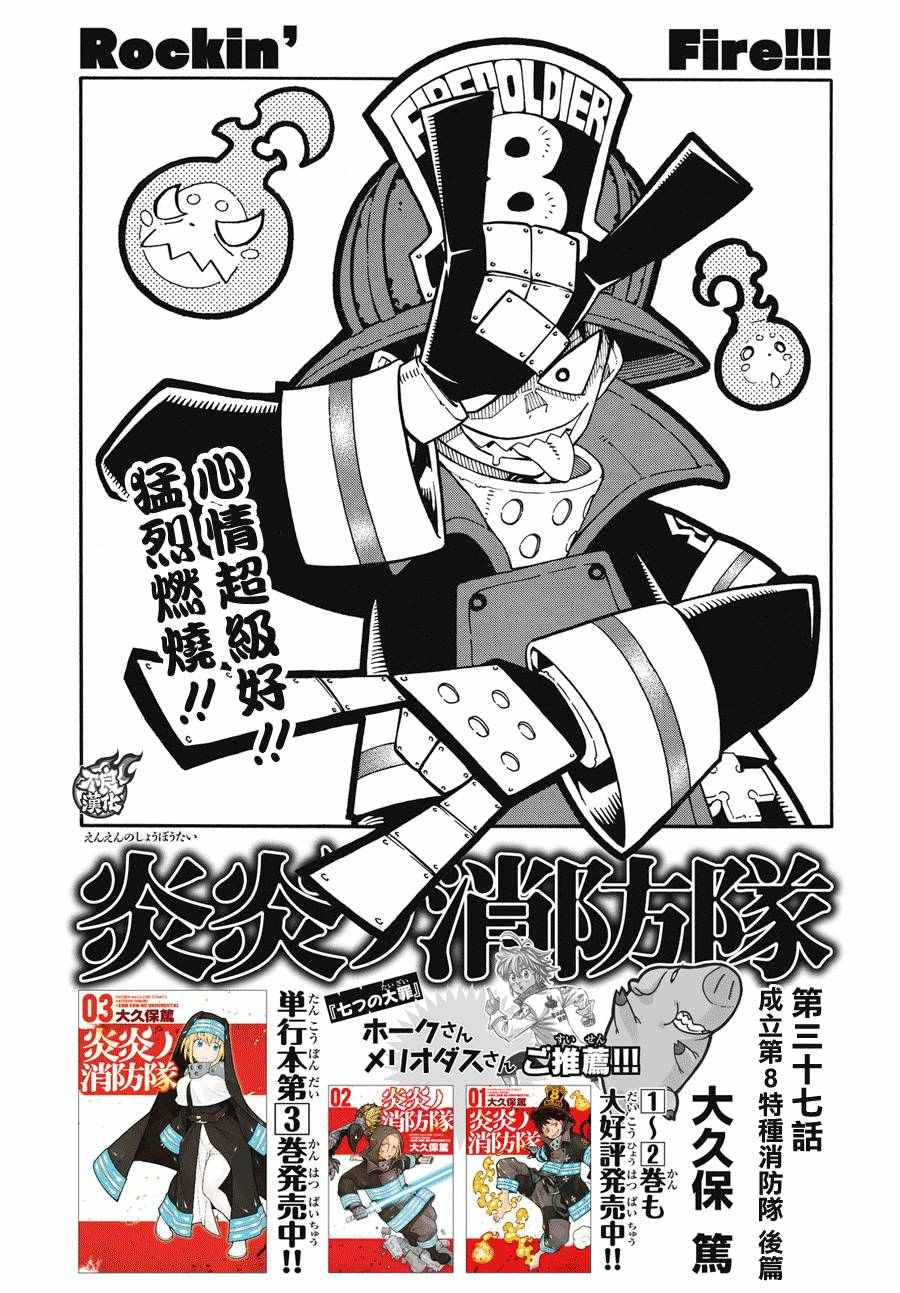 《炎炎之消防队》漫画最新章节第37话 第8特殊消防队结成 后篇免费下拉式在线观看章节第【1】张图片