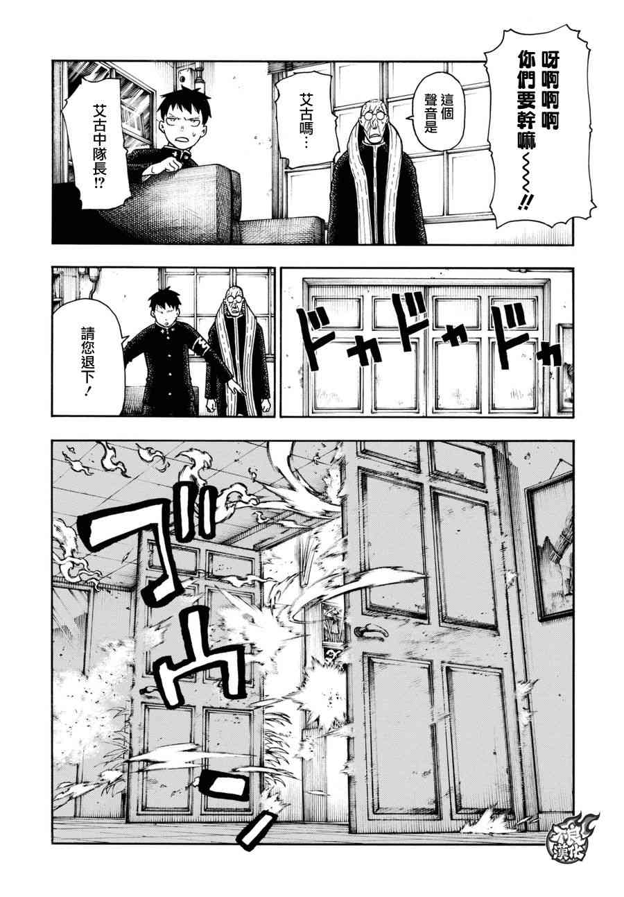 《炎炎之消防队》漫画最新章节第94话 苍一郎阿古免费下拉式在线观看章节第【14】张图片