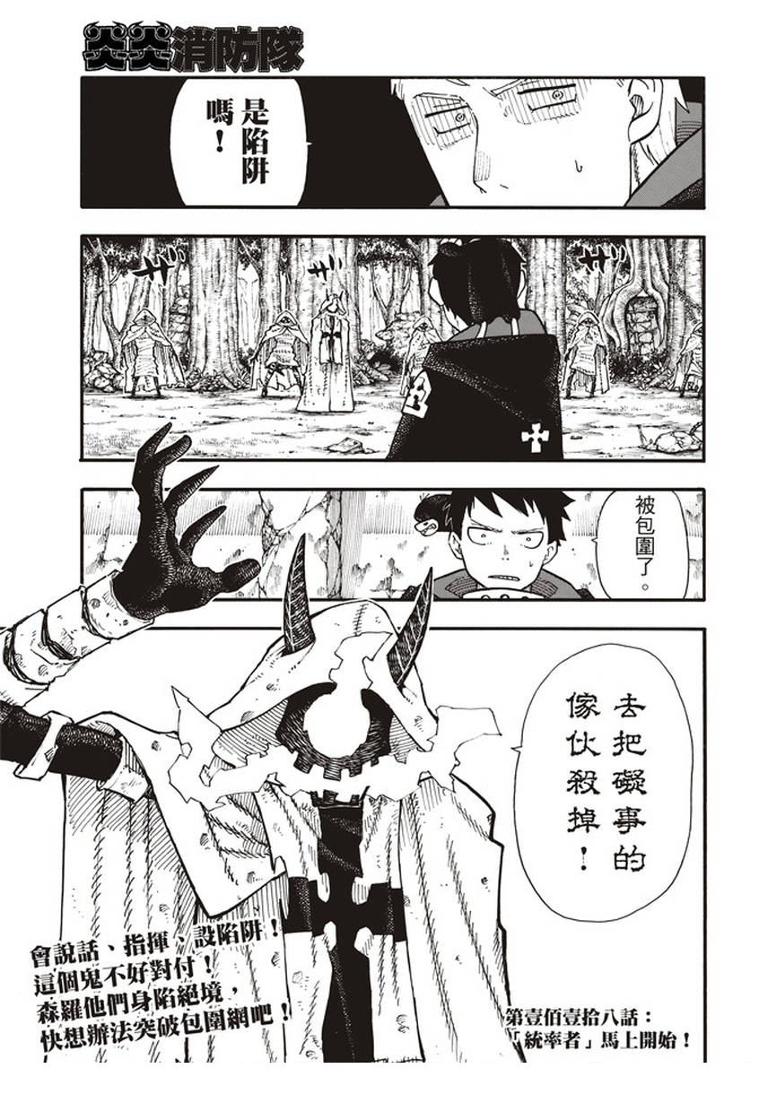 《炎炎之消防队》漫画最新章节第117话 暗中燃烧的恶意免费下拉式在线观看章节第【19】张图片