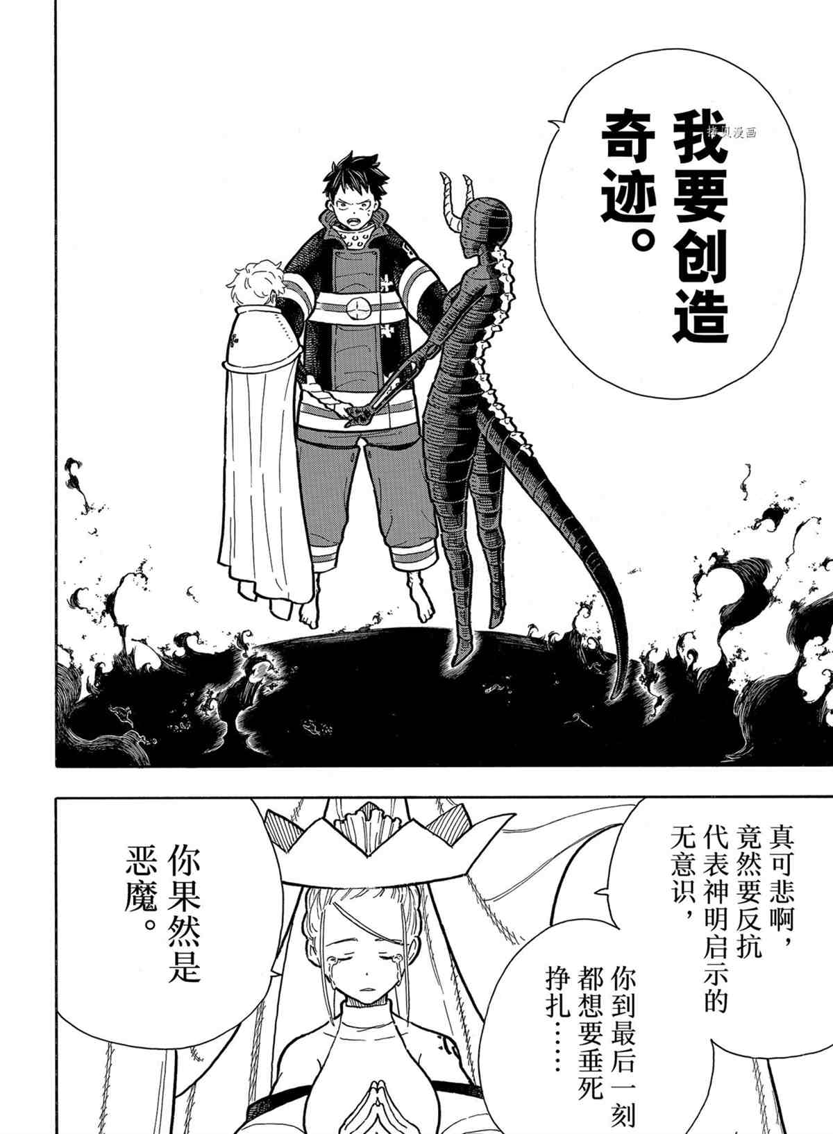 《炎炎之消防队》漫画最新章节第295话 试看版免费下拉式在线观看章节第【4】张图片