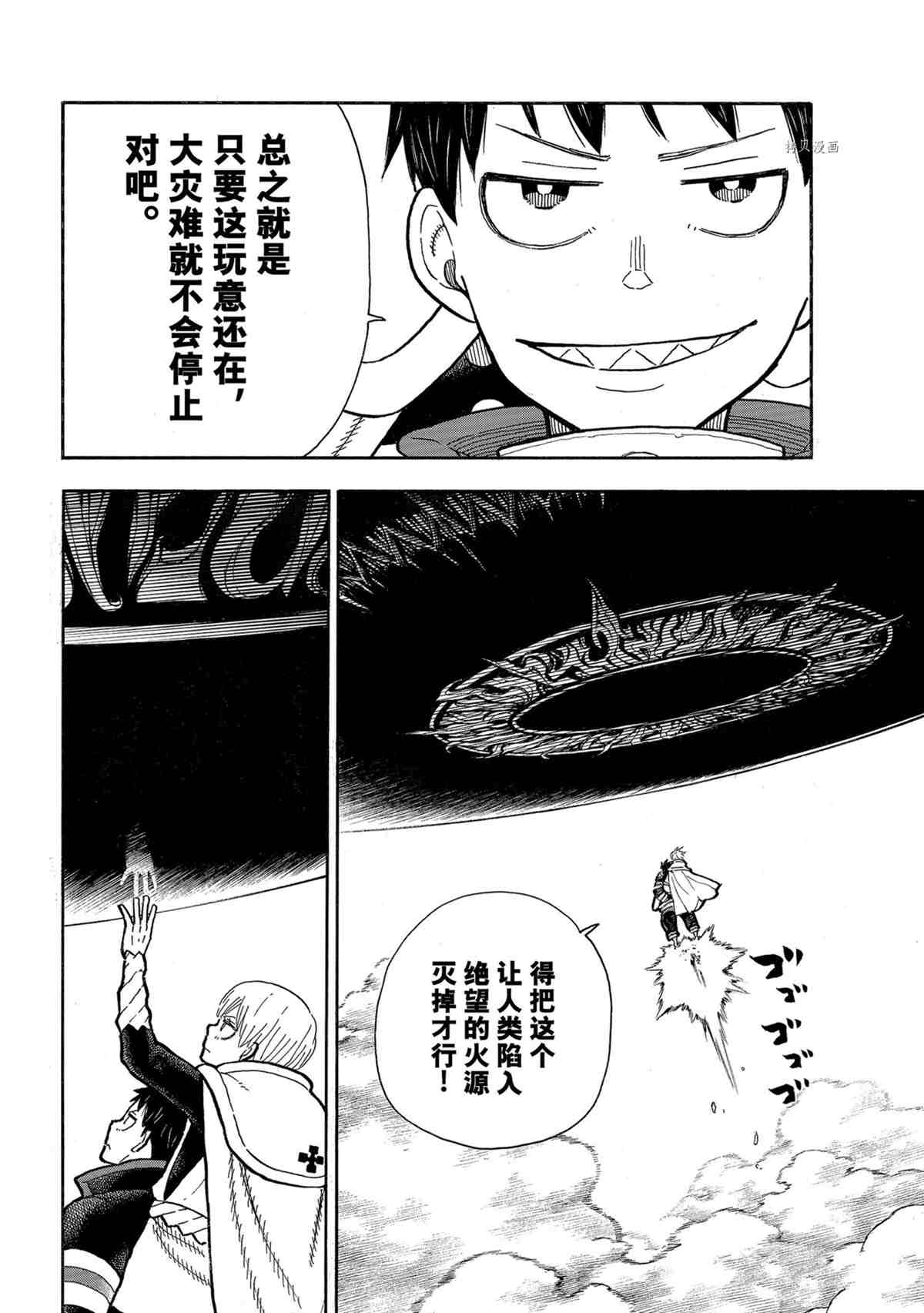 《炎炎之消防队》漫画最新章节第286话 试看版免费下拉式在线观看章节第【4】张图片