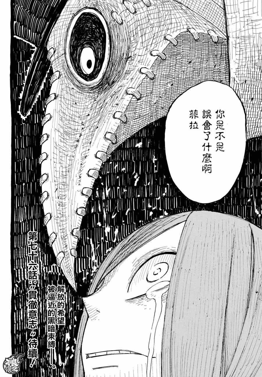 《炎炎之消防队》漫画最新章节第75话 消防官的骄傲免费下拉式在线观看章节第【20】张图片