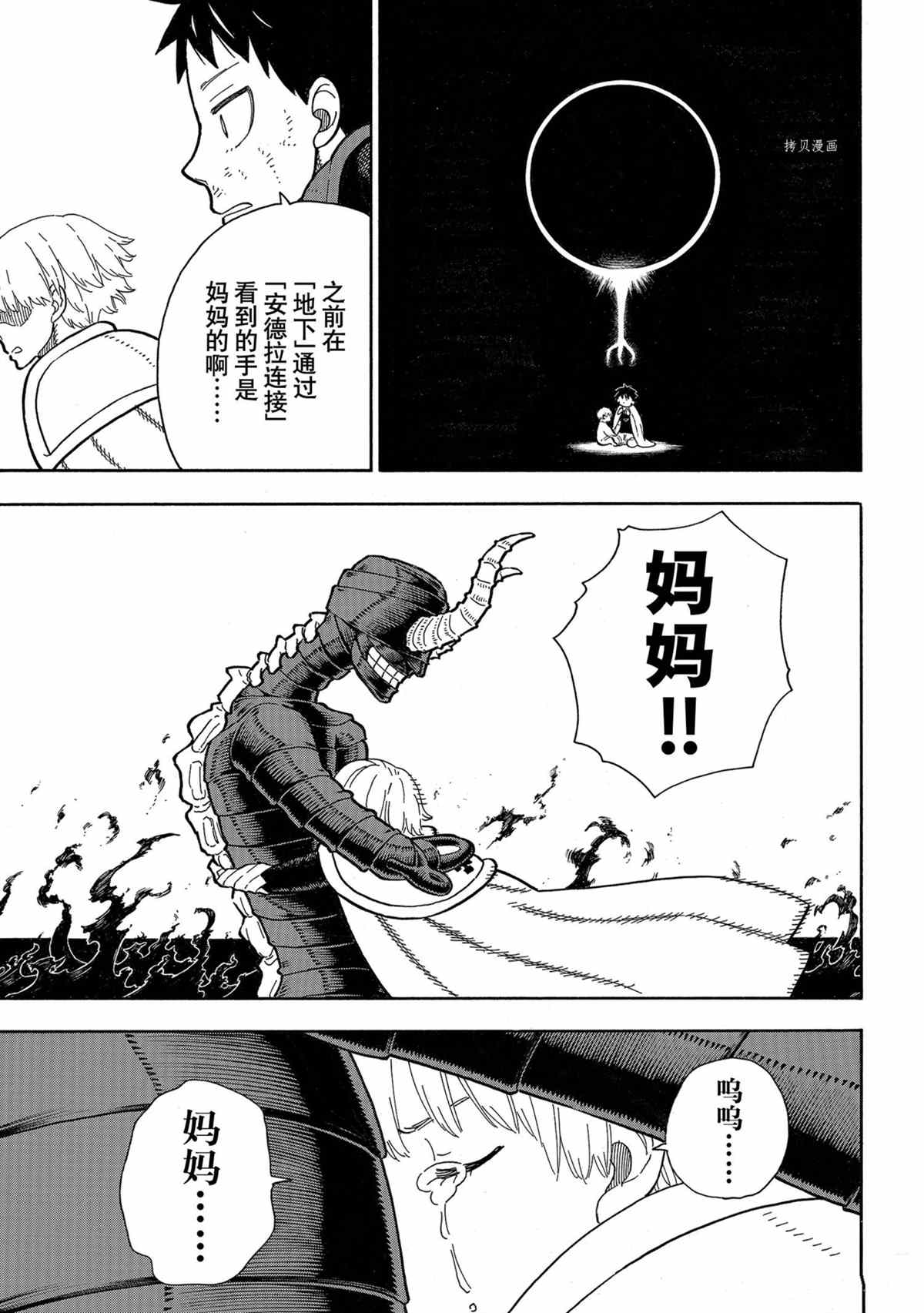 《炎炎之消防队》漫画最新章节第293话 试看版免费下拉式在线观看章节第【19】张图片