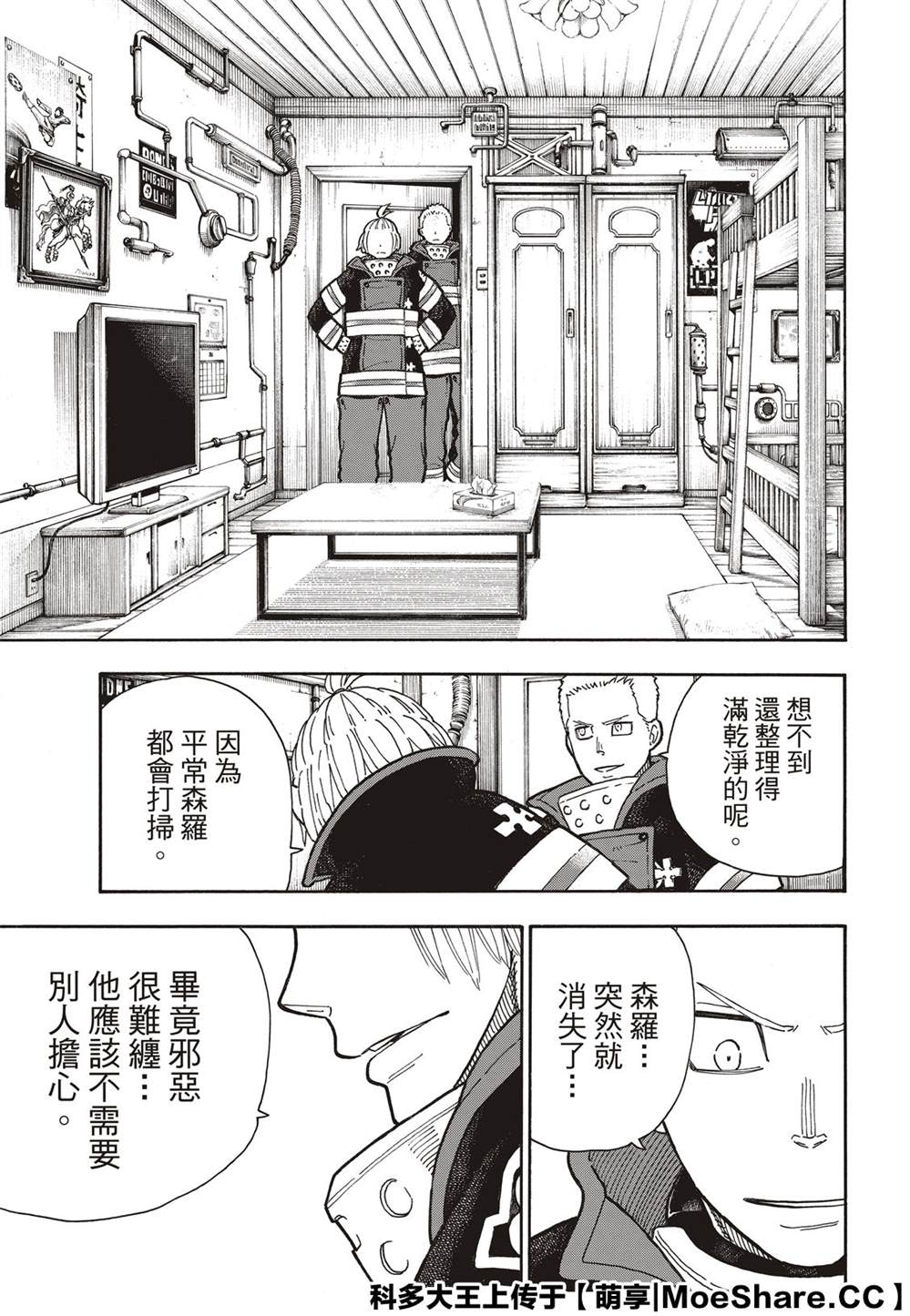 《炎炎之消防队》漫画最新章节第258话 拯救世界的试炼免费下拉式在线观看章节第【7】张图片