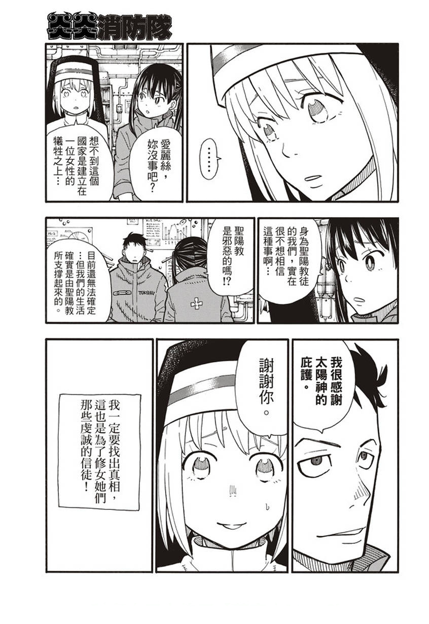 《炎炎之消防队》漫画最新章节第123话 阴影出现免费下拉式在线观看章节第【13】张图片