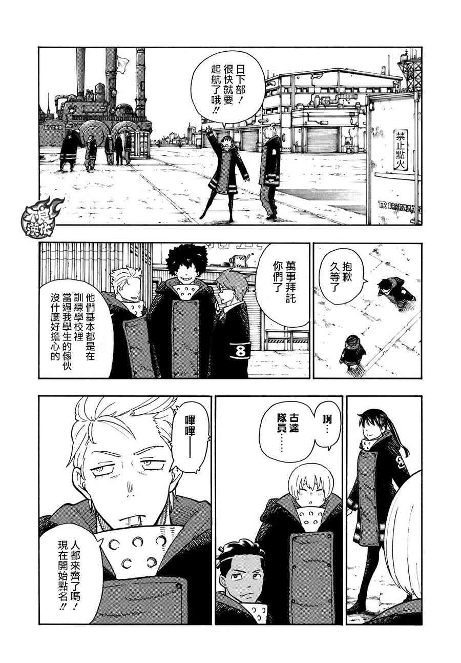 《炎炎之消防队》漫画最新章节第112话 乘船前往未知之地免费下拉式在线观看章节第【3】张图片