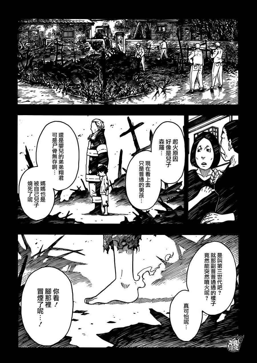 《炎炎之消防队》漫画最新章节第1话 初出登场免费下拉式在线观看章节第【16】张图片