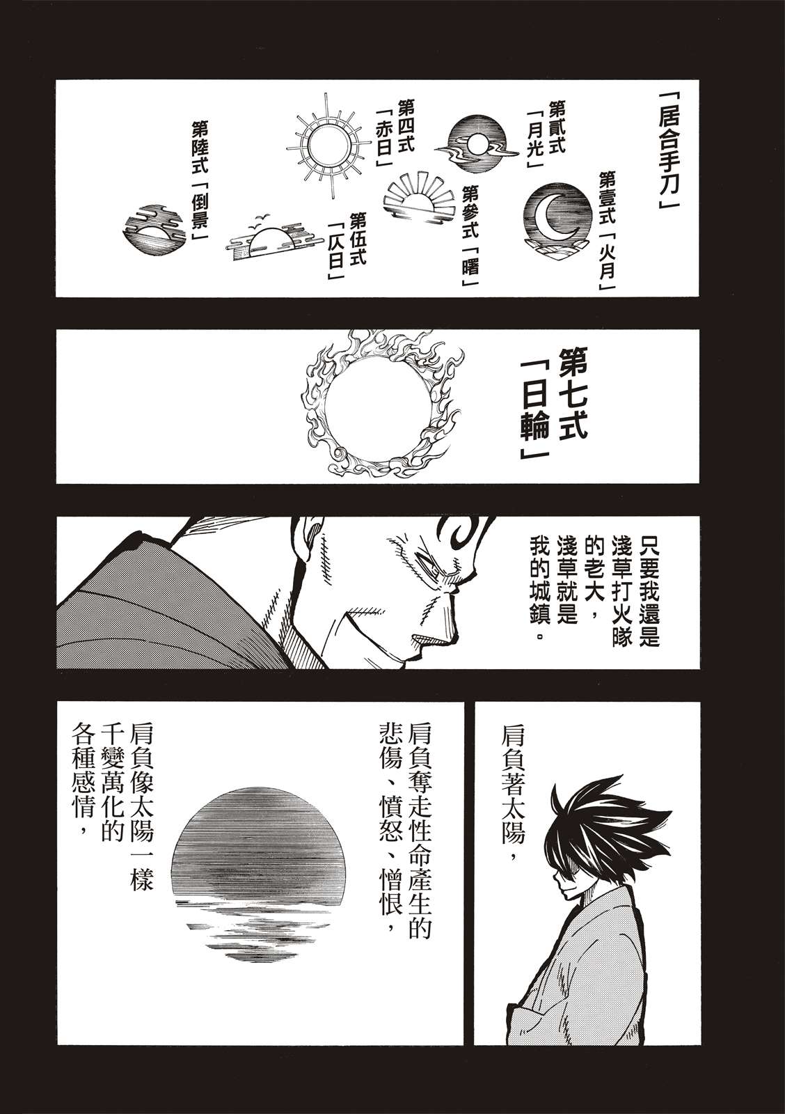 《炎炎之消防队》漫画最新章节第226话 肩负一切的结果免费下拉式在线观看章节第【16】张图片