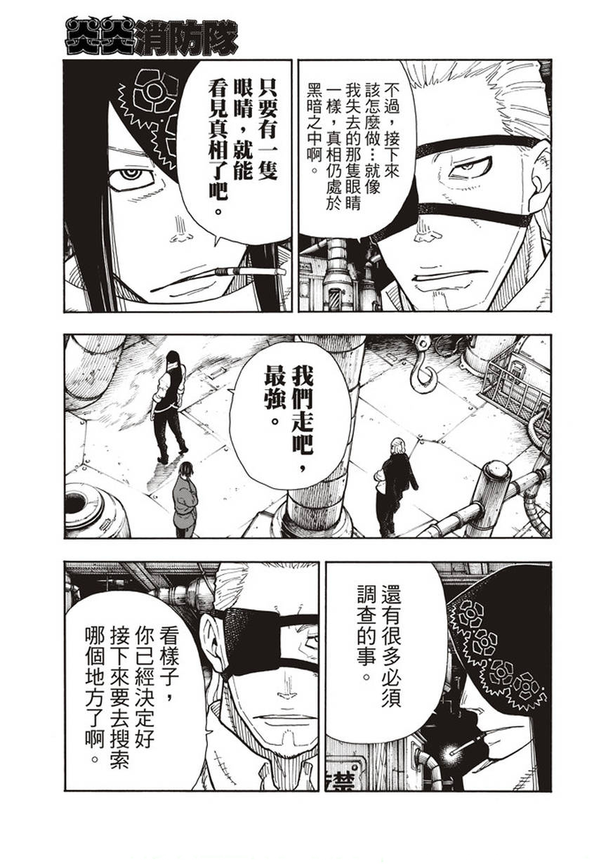 《炎炎之消防队》漫画最新章节第130话 遭到隐藏的真相免费下拉式在线观看章节第【15】张图片