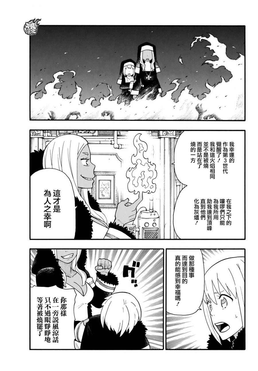 《炎炎之消防队》漫画最新章节第17话 森罗VS火华免费下拉式在线观看章节第【9】张图片