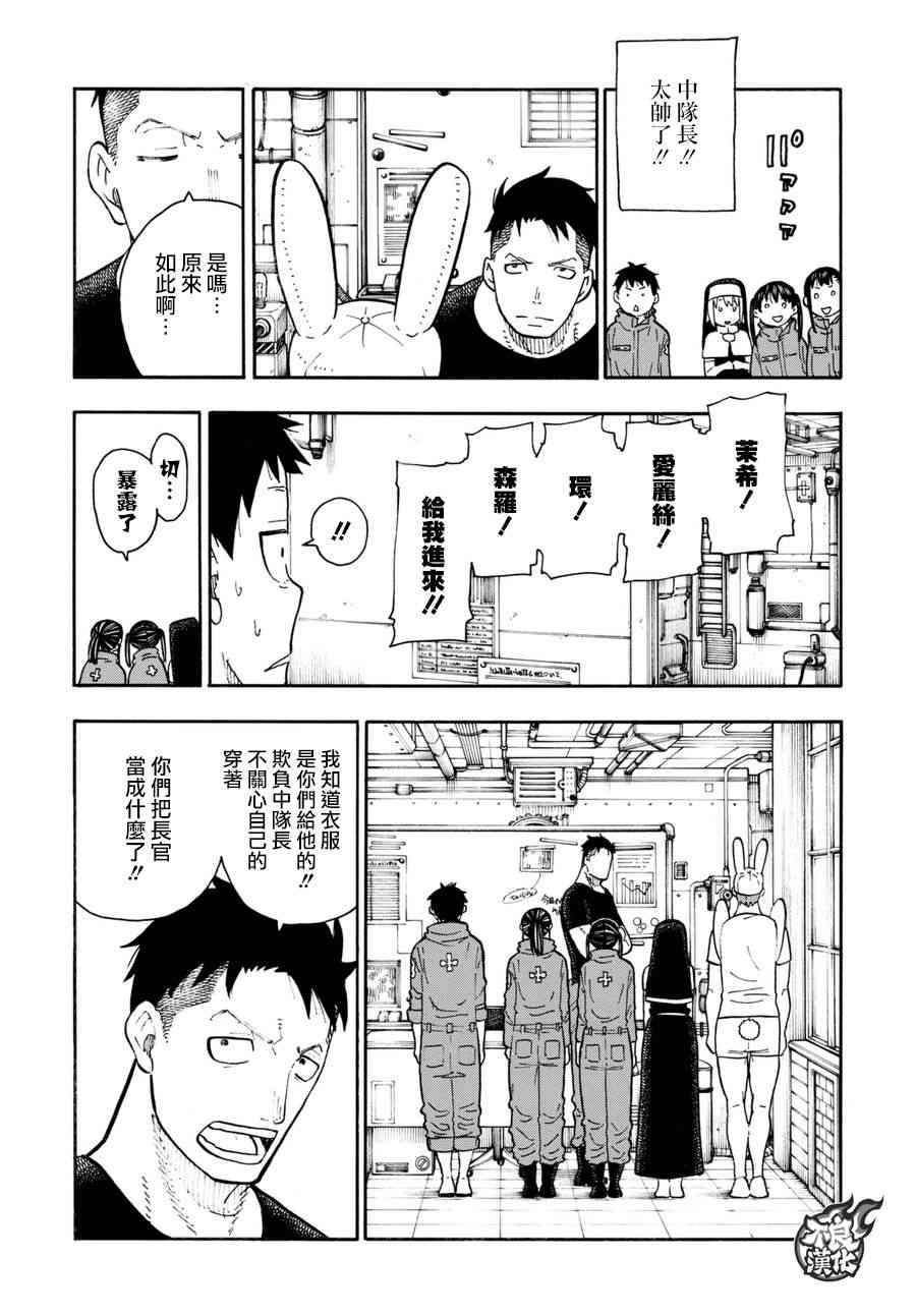 《炎炎之消防队》漫画最新章节第92话 中队长改造计划免费下拉式在线观看章节第【18】张图片