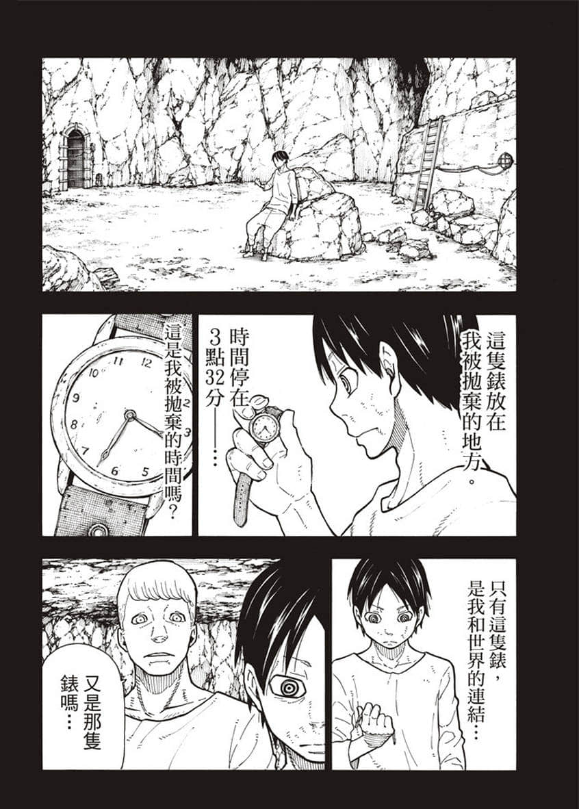 《炎炎之消防队》漫画最新章节第126话 太阳之影免费下拉式在线观看章节第【10】张图片