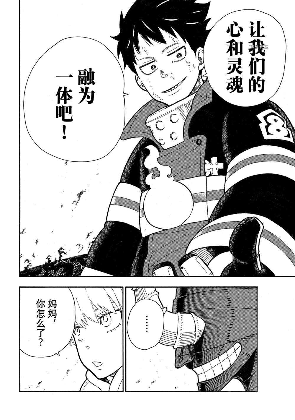 《炎炎之消防队》漫画最新章节第294话 试看版免费下拉式在线观看章节第【18】张图片