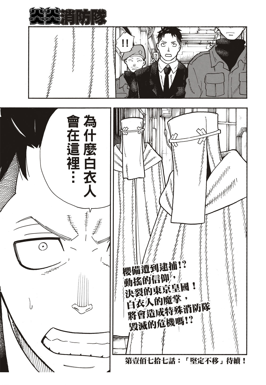 《炎炎之消防队》漫画最新章节第176话 考验信心免费下拉式在线观看章节第【19】张图片