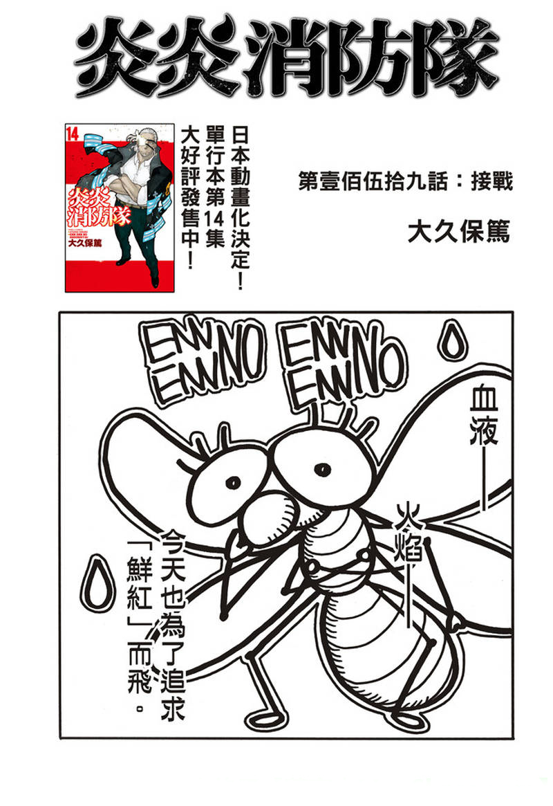 《炎炎之消防队》漫画最新章节第159话 接战免费下拉式在线观看章节第【1】张图片