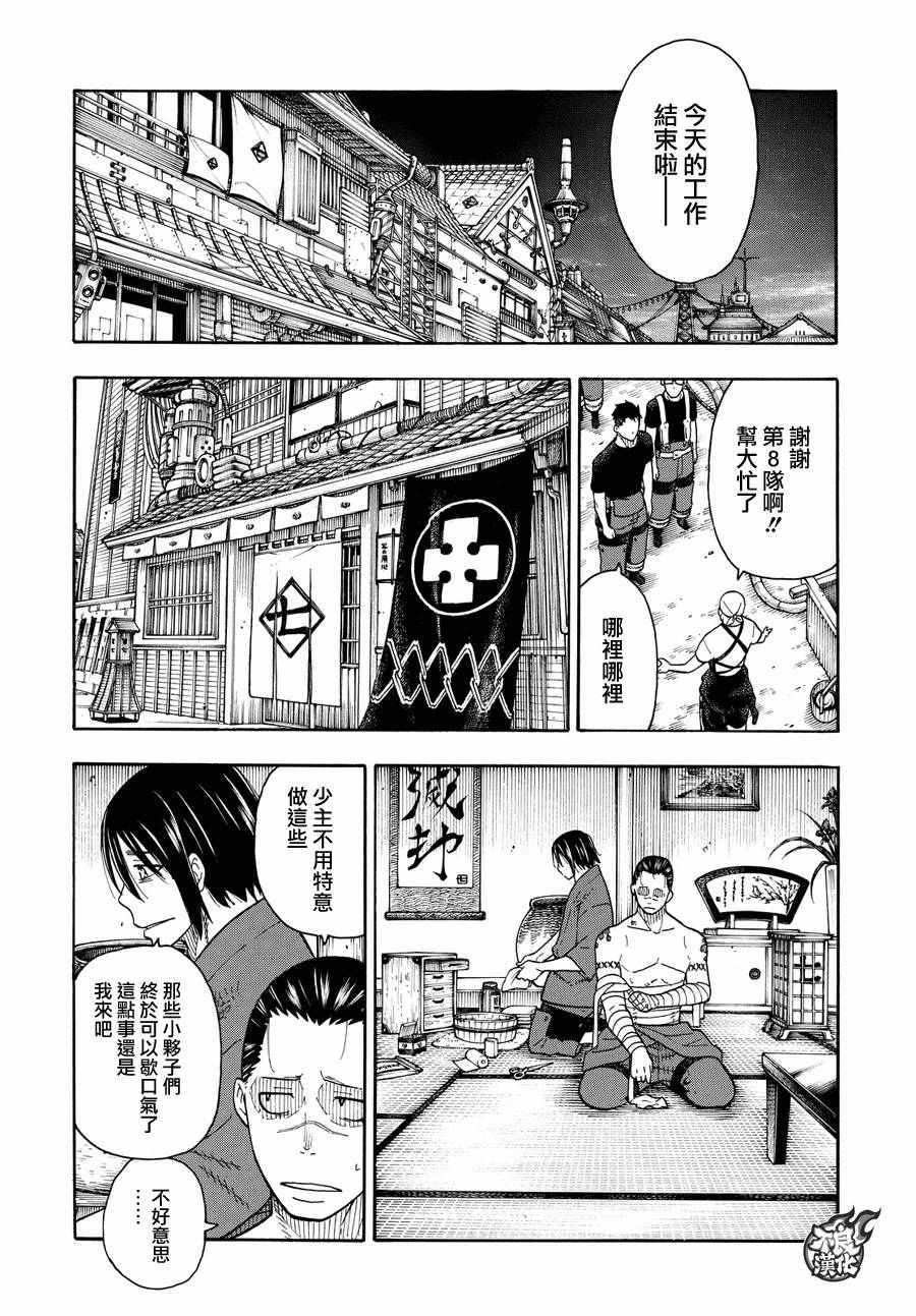 《炎炎之消防队》漫画最新章节第40话 浅草开战前夜免费下拉式在线观看章节第【10】张图片