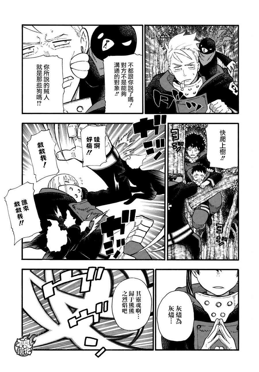 《炎炎之消防队》漫画最新章节第115话 乐园免费下拉式在线观看章节第【14】张图片