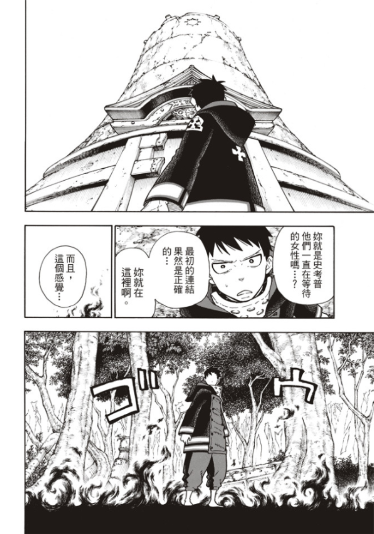 《炎炎之消防队》漫画最新章节第120话 核心免费下拉式在线观看章节第【7】张图片