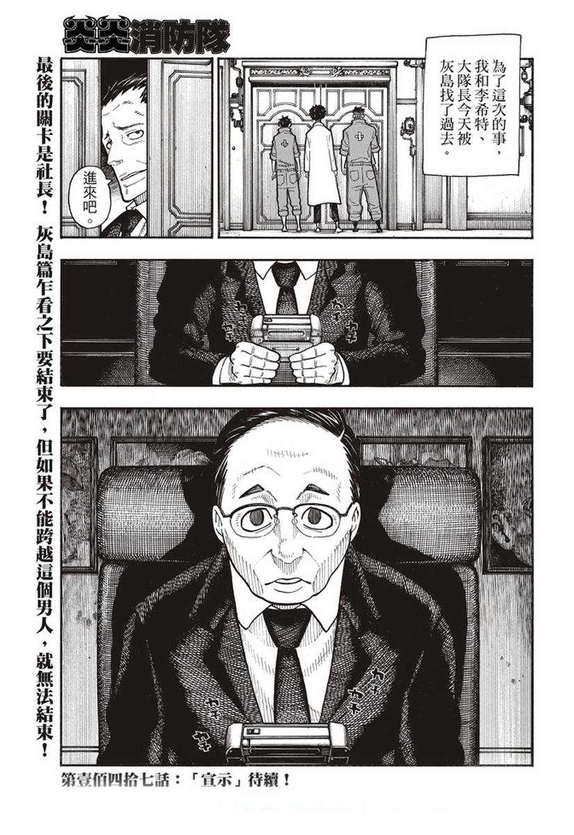 《炎炎之消防队》漫画最新章节第146话 少年啊，要保持软弱免费下拉式在线观看章节第【19】张图片