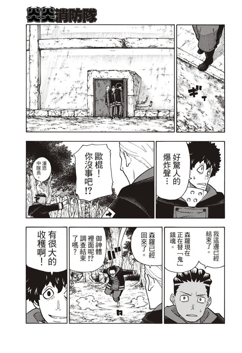 《炎炎之消防队》漫画最新章节第122话 黑之女免费下拉式在线观看章节第【9】张图片