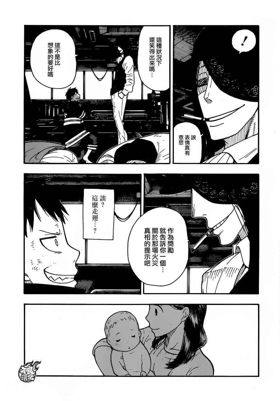 《炎炎之消防队》漫画最新章节第6话 知晓真相的恶意免费下拉式在线观看章节第【18】张图片