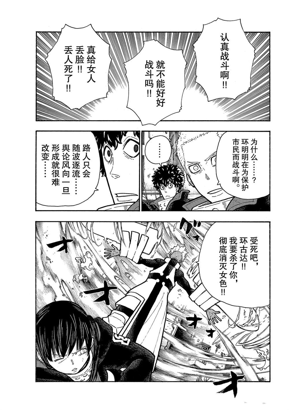 《炎炎之消防队》漫画最新章节第280话 试看版免费下拉式在线观看章节第【11】张图片