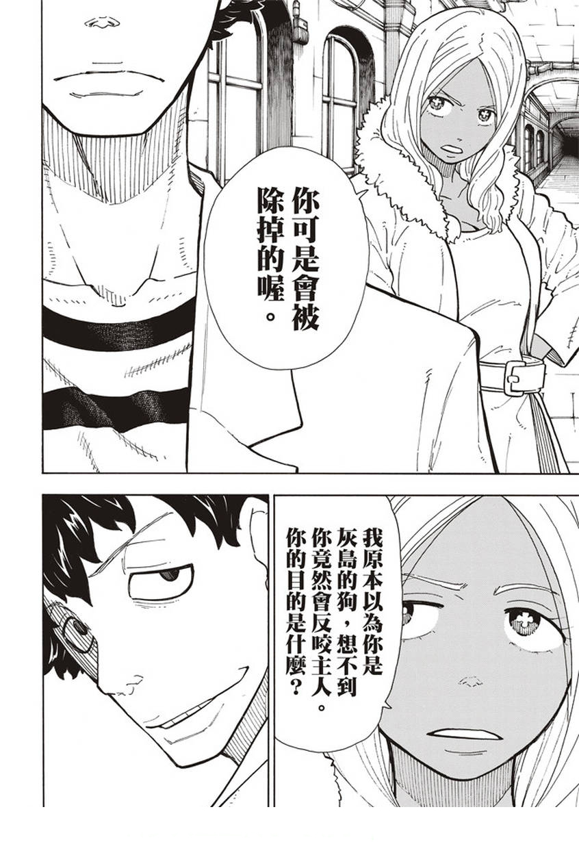 《炎炎之消防队》漫画最新章节第131话 探究者免费下拉式在线观看章节第【16】张图片