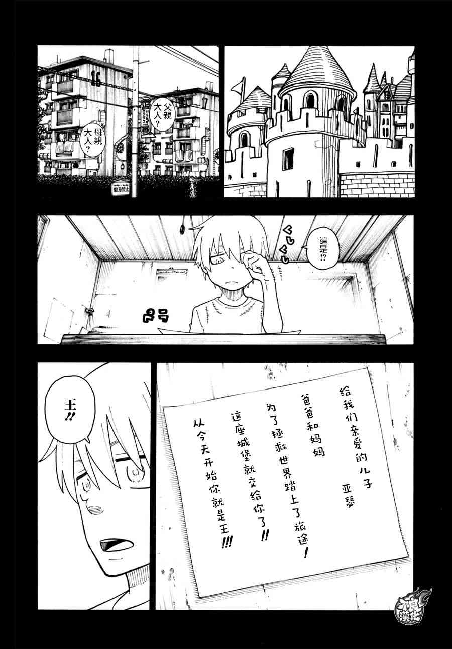 《炎炎之消防队》漫画最新章节第97话 骑士王的由来免费下拉式在线观看章节第【12】张图片