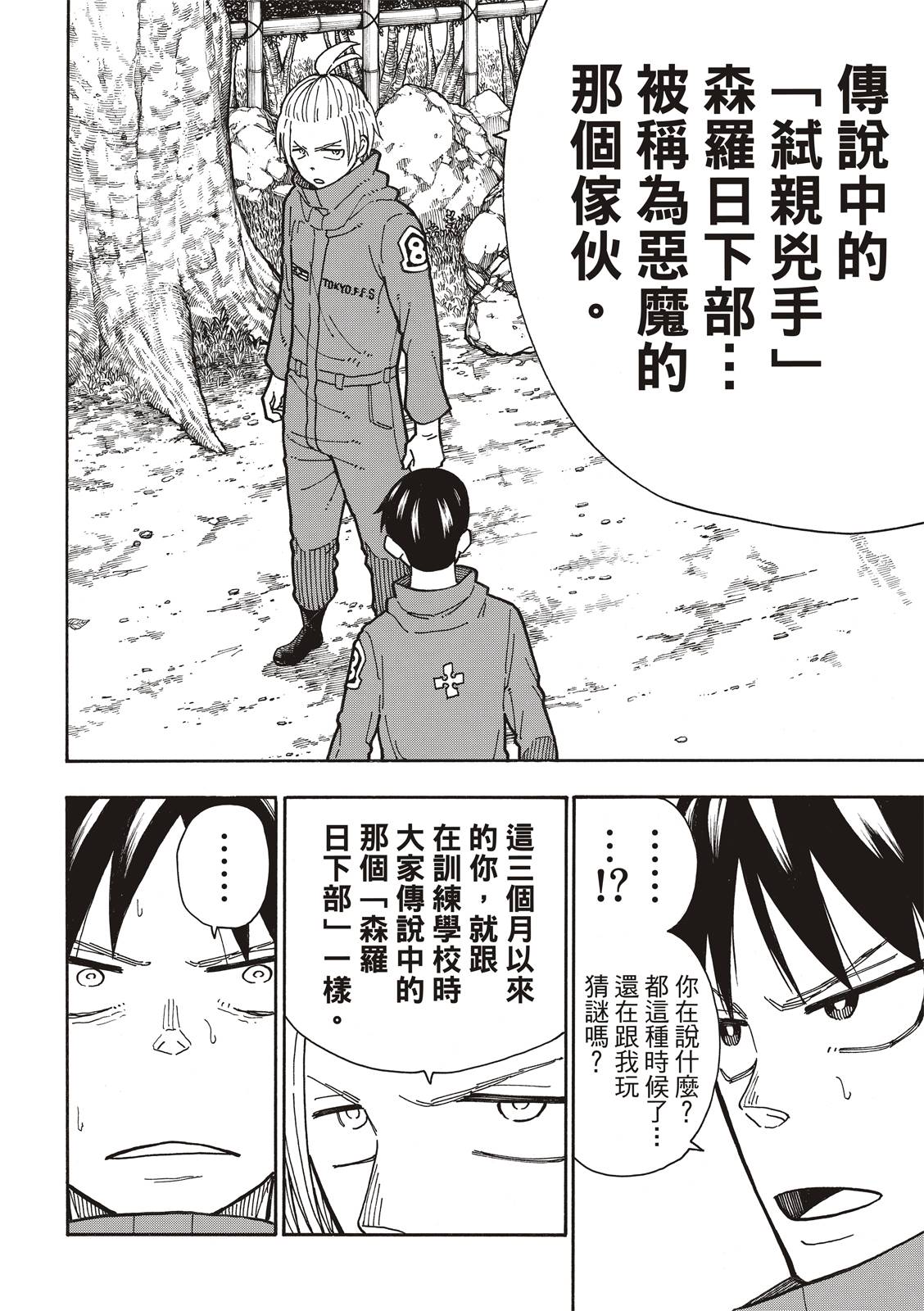 《炎炎之消防队》漫画最新章节第218话 影之形免费下拉式在线观看章节第【16】张图片