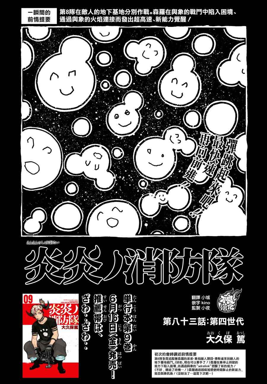 《炎炎之消防队》漫画最新章节第83话 第四世代免费下拉式在线观看章节第【1】张图片