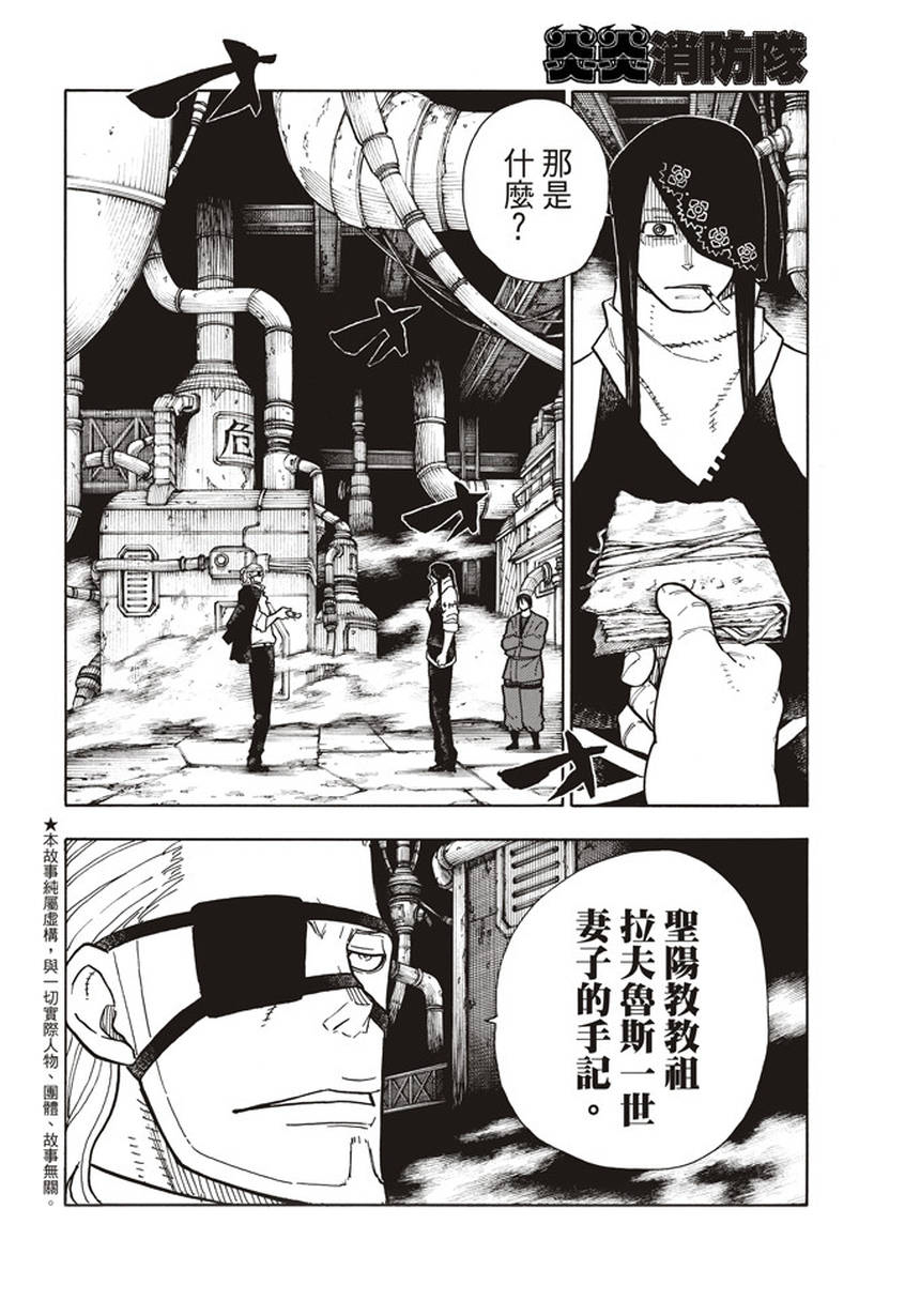 《炎炎之消防队》漫画最新章节第130话 遭到隐藏的真相免费下拉式在线观看章节第【2】张图片