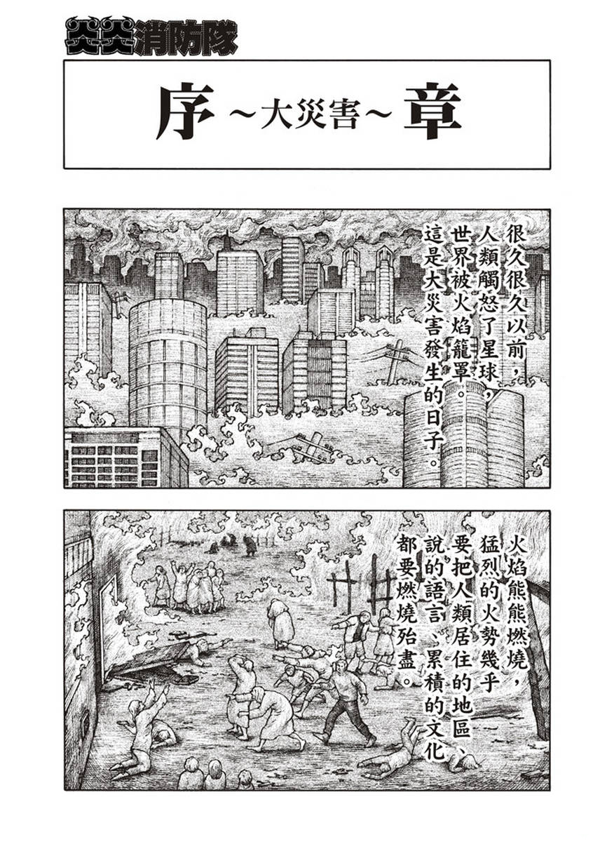 《炎炎之消防队》漫画最新章节第123话 阴影出现免费下拉式在线观看章节第【7】张图片