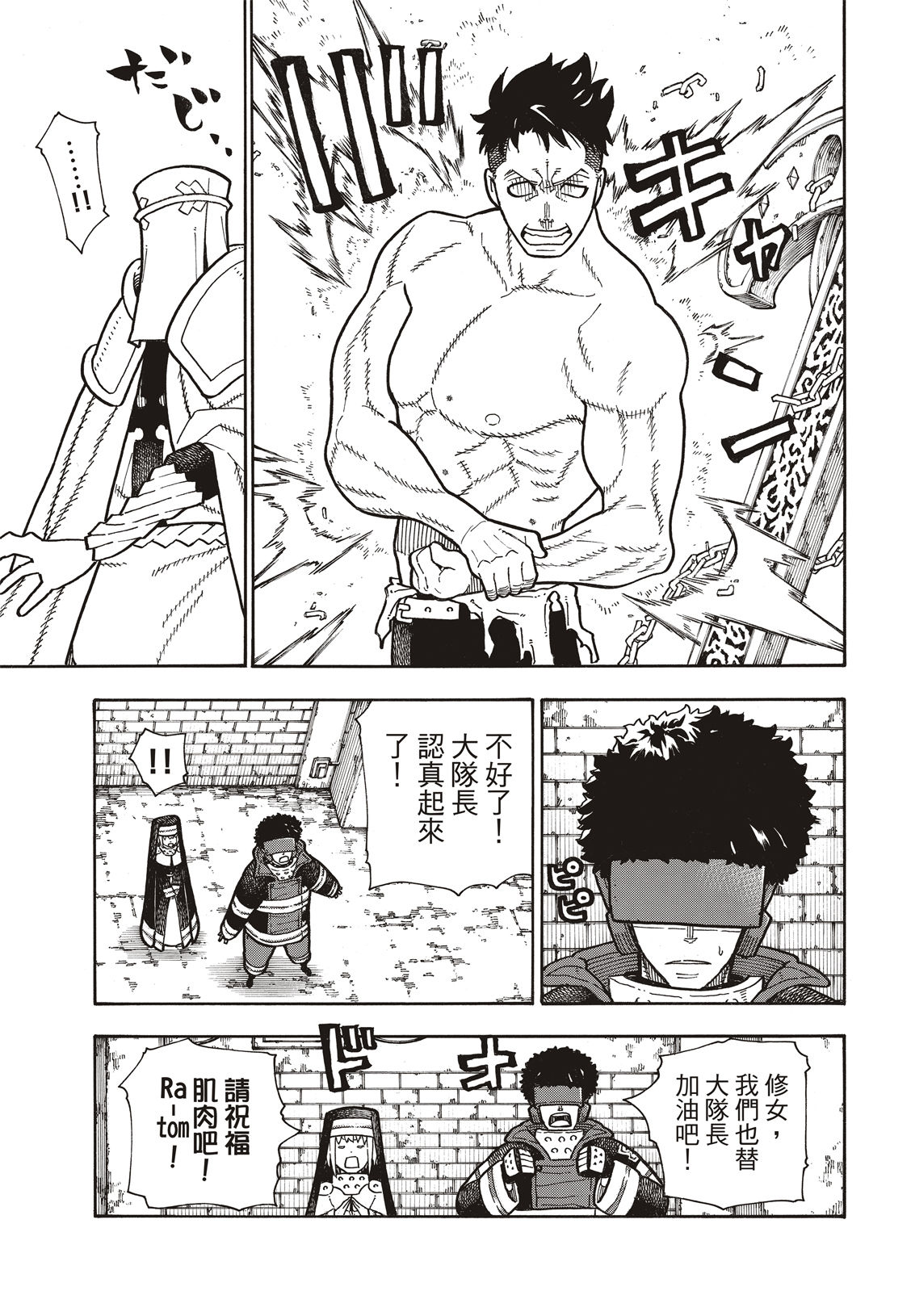 《炎炎之消防队》漫画最新章节第188话 钢之铠免费下拉式在线观看章节第【10】张图片